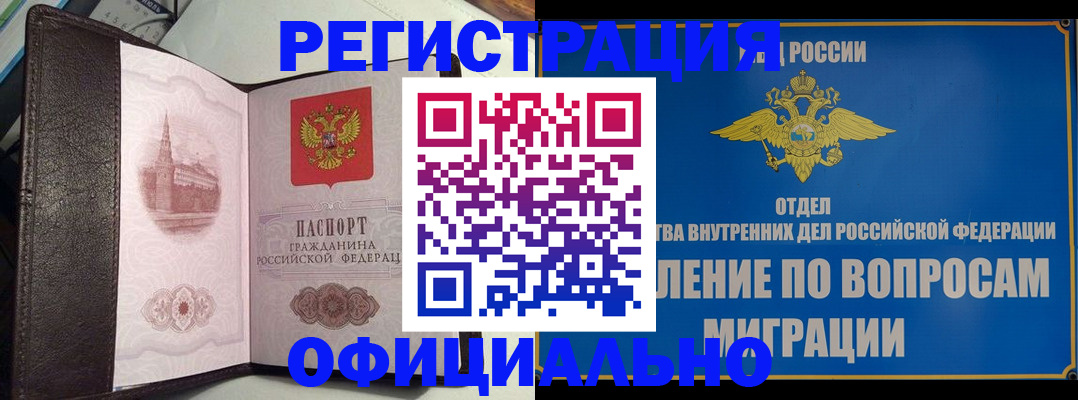 временная регистрация надежно в Апрелевке